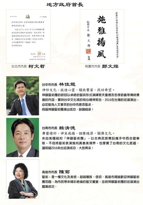 Greeting letters from the mayors of Taipei, Taoyuan, Taichung, Tainan, and Kaohsiung