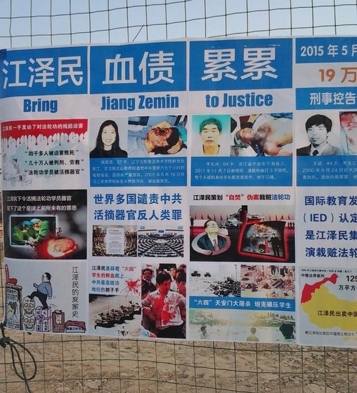 A poster about the criminal complaints filed against Jiang Zemin in Shanghai, the biggest city in China