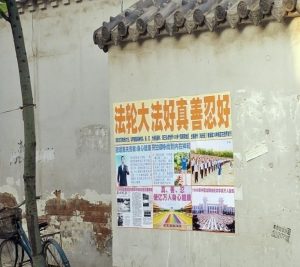 A poster in Jinan City, Shandong Province, that illustrates the benefits of Falun Gong.