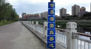 A banner in Changchun City, Jilin Province, with words of “The world needs Truthfulness-Compassion-Forbearance.”