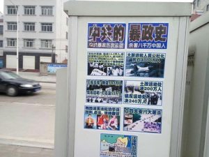 A poster in Jingzhou City, Hubei Province, that illustrates how the Communist Party has been persecuting people for decades.