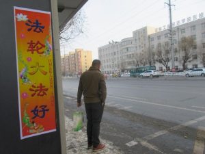 A poster in Jilin City, Jilin Province, that says, “Falun Dafa is good.”