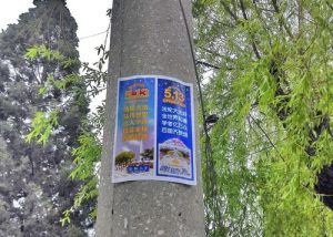 Poster about the celebration of World Falun Dafa Day.