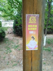 Poster about the celebration of World Falun Dafa Day.