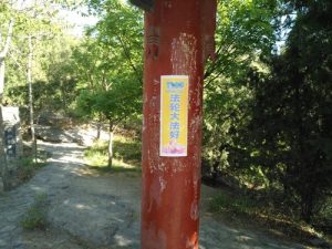 Poster worded “Falun Dafa Is Good.”